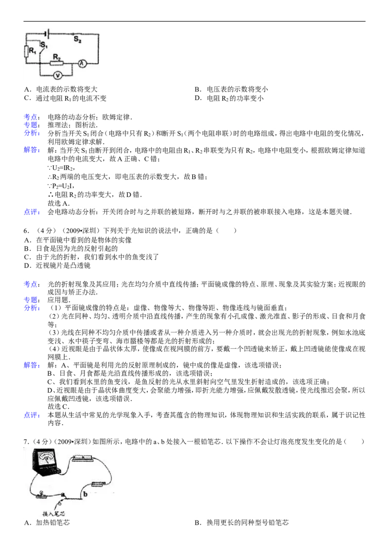2009年深圳市中考(物理部分)(含答案)_中考真题_4.物理中考真题2015-2024年_地区卷_广东省_广东深圳中考物理2008---2022年