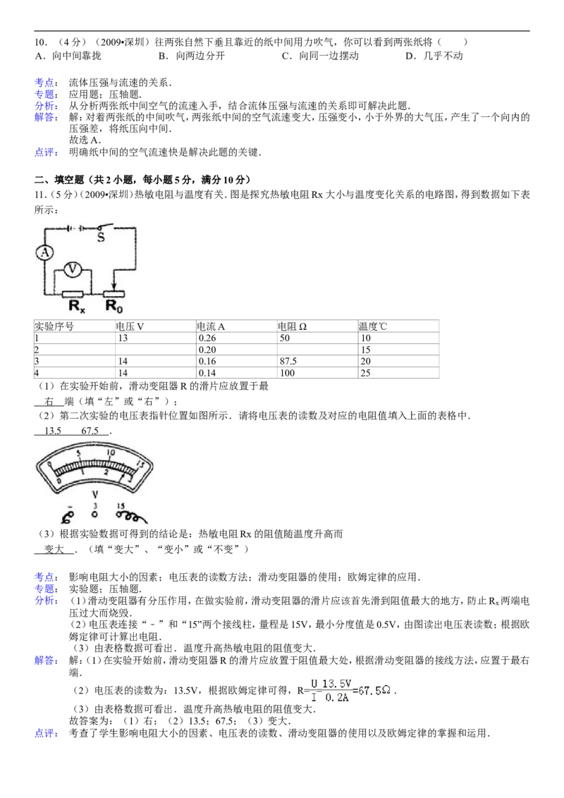 2009年深圳市中考(物理部分)(含答案)_中考真题_4.物理中考真题2015-2024年_地区卷_广东省_广东深圳中考物理2008---2022年