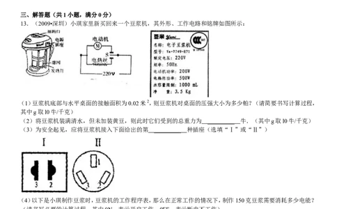 2009年深圳市中考(物理部分)(含答案)_中考真题_4.物理中考真题2015-2024年_地区卷_广东省_广东深圳中考物理2008---2022年