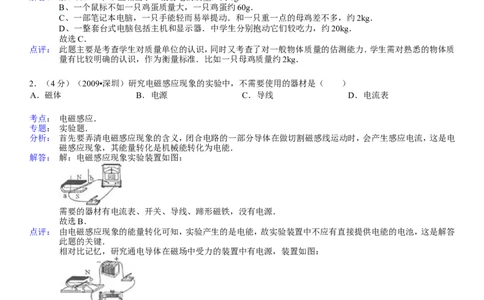 2009年深圳市中考(物理部分)(含答案)_中考真题_4.物理中考真题2015-2024年_地区卷_广东省_广东深圳中考物理2008---2022年