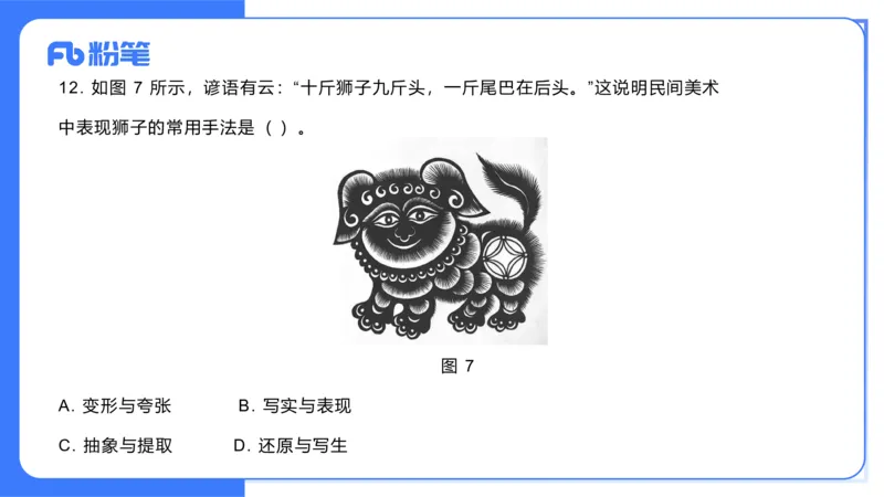 2023年下-初中美术解析（教资）-吕可_4-教培资料-26年最新资料-同步更新_初中高中教资_03科三专项（进去保存报考的学科即可）_初中_初中美术-通关资料包_3.课程FB系统班课程