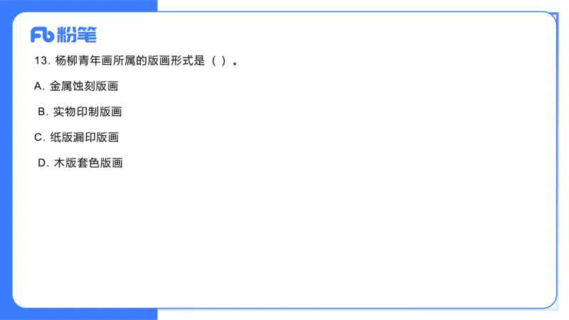 2023年下-初中美术解析（教资）-吕可_4-教培资料-26年最新资料-同步更新_初中高中教资_03科三专项（进去保存报考的学科即可）_初中_初中美术-通关资料包_3.课程FB系统班课程