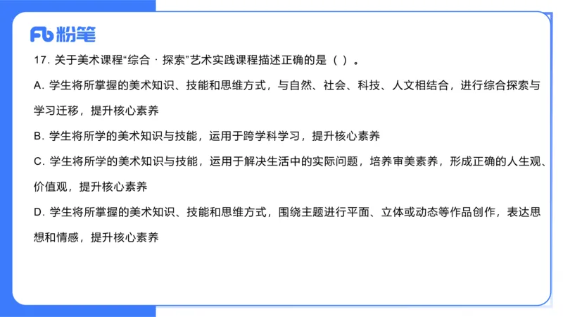 2023年下-初中美术解析（教资）-吕可_4-教培资料-26年最新资料-同步更新_初中高中教资_03科三专项（进去保存报考的学科即可）_初中_初中美术-通关资料包_3.课程FB系统班课程