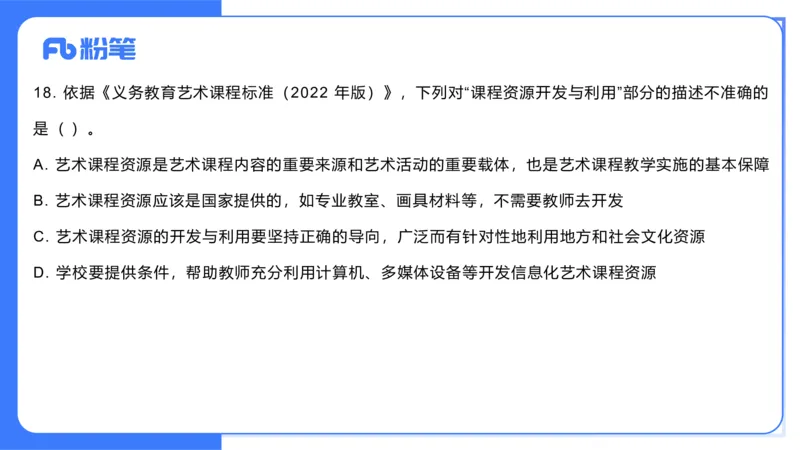 2023年下-初中美术解析（教资）-吕可_4-教培资料-26年最新资料-同步更新_初中高中教资_03科三专项（进去保存报考的学科即可）_初中_初中美术-通关资料包_3.课程FB系统班课程