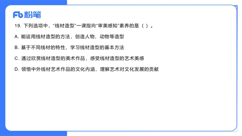 2023年下-初中美术解析（教资）-吕可_4-教培资料-26年最新资料-同步更新_初中高中教资_03科三专项（进去保存报考的学科即可）_初中_初中美术-通关资料包_3.课程FB系统班课程