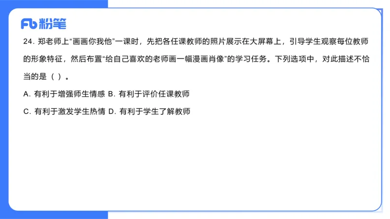 2023年下-初中美术解析（教资）-吕可_4-教培资料-26年最新资料-同步更新_初中高中教资_03科三专项（进去保存报考的学科即可）_初中_初中美术-通关资料包_3.课程FB系统班课程