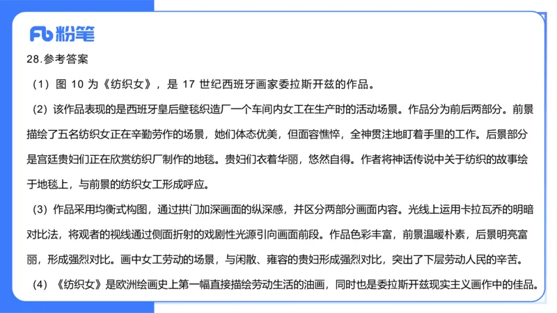 2023年下-初中美术解析（教资）-吕可_4-教培资料-26年最新资料-同步更新_初中高中教资_03科三专项（进去保存报考的学科即可）_初中_初中美术-通关资料包_3.课程FB系统班课程
