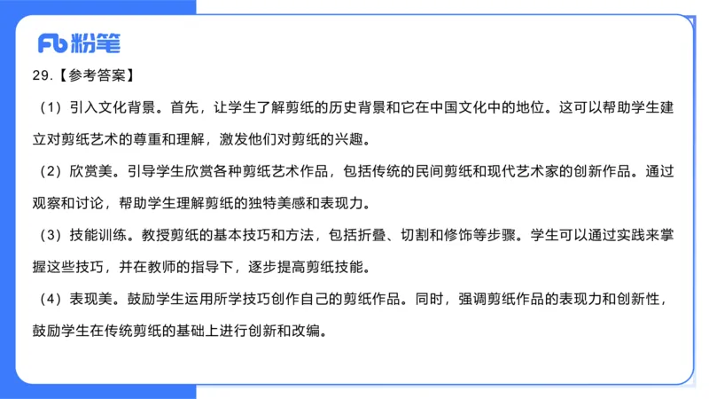 2023年下-初中美术解析（教资）-吕可_4-教培资料-26年最新资料-同步更新_初中高中教资_03科三专项（进去保存报考的学科即可）_初中_初中美术-通关资料包_3.课程FB系统班课程