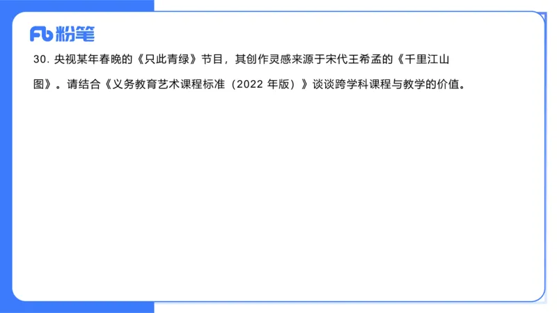 2023年下-初中美术解析（教资）-吕可_4-教培资料-26年最新资料-同步更新_初中高中教资_03科三专项（进去保存报考的学科即可）_初中_初中美术-通关资料包_3.课程FB系统班课程