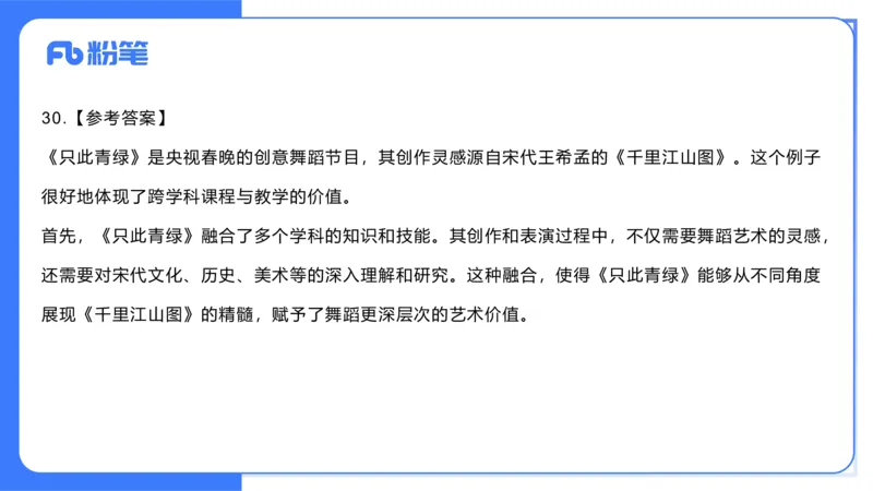2023年下-初中美术解析（教资）-吕可_4-教培资料-26年最新资料-同步更新_初中高中教资_03科三专项（进去保存报考的学科即可）_初中_初中美术-通关资料包_3.课程FB系统班课程