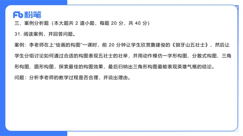 2023年下-初中美术解析（教资）-吕可_4-教培资料-26年最新资料-同步更新_初中高中教资_03科三专项（进去保存报考的学科即可）_初中_初中美术-通关资料包_3.课程FB系统班课程