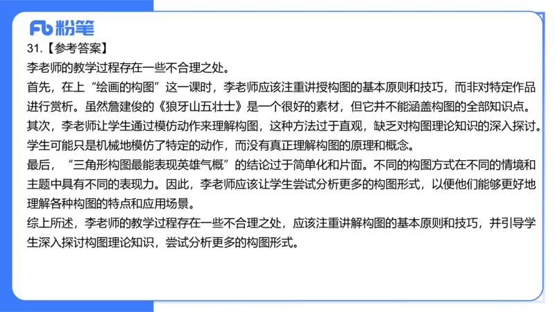 2023年下-初中美术解析（教资）-吕可_4-教培资料-26年最新资料-同步更新_初中高中教资_03科三专项（进去保存报考的学科即可）_初中_初中美术-通关资料包_3.课程FB系统班课程