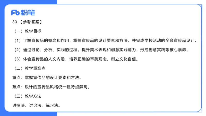 2023年下-初中美术解析（教资）-吕可_4-教培资料-26年最新资料-同步更新_初中高中教资_03科三专项（进去保存报考的学科即可）_初中_初中美术-通关资料包_3.课程FB系统班课程