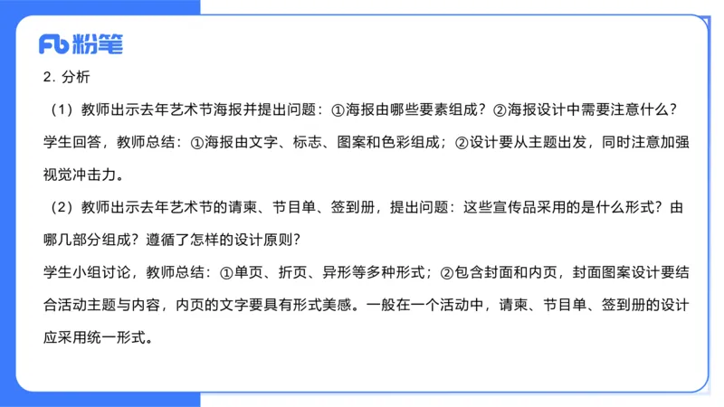 2023年下-初中美术解析（教资）-吕可_4-教培资料-26年最新资料-同步更新_初中高中教资_03科三专项（进去保存报考的学科即可）_初中_初中美术-通关资料包_3.课程FB系统班课程