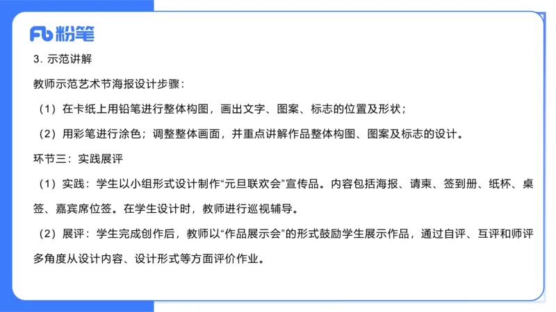 2023年下-初中美术解析（教资）-吕可_4-教培资料-26年最新资料-同步更新_初中高中教资_03科三专项（进去保存报考的学科即可）_初中_初中美术-通关资料包_3.课程FB系统班课程