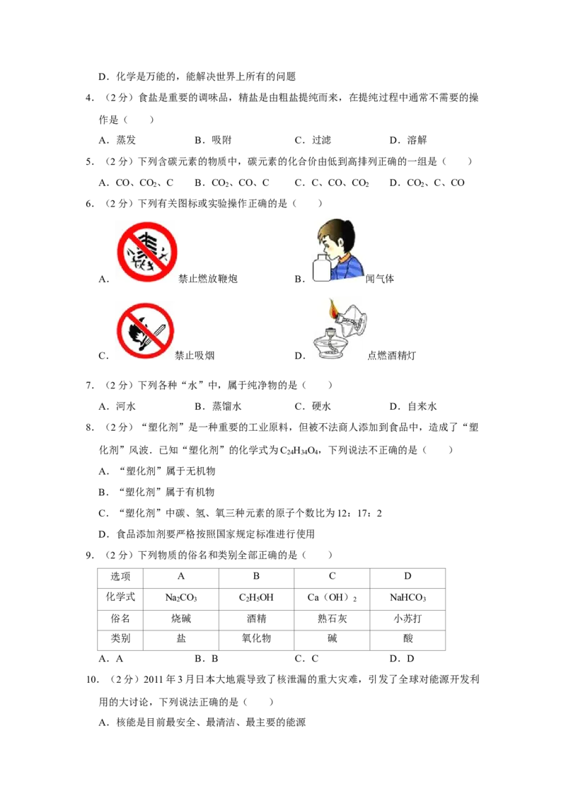 2011年湖南省株洲市中考化学试卷（学生版）学霸冲冲冲shop348121278.taobao.com_中考真题_5.化学中考真题2015-2024年_地区卷_湖南省_株洲卷化学07-22_学生版