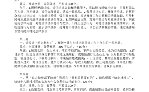 2023122024上半年申论系统班第二节答案_2026考公资料_花生十三合集_2024+2023年资料_系统班2024上半年四海花生公考笔试系统班（含速算训练营）_飞扬申论_系统班_讲义_课堂答案