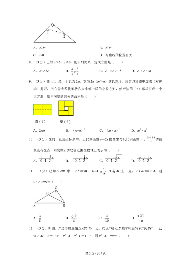 2012年四川省绵阳市中考数学试卷（学生版）_中考真题_2.数学中考真题2015-2024年_地区卷_四川省_四川绵阳数学07-22_绵阳数学07-21