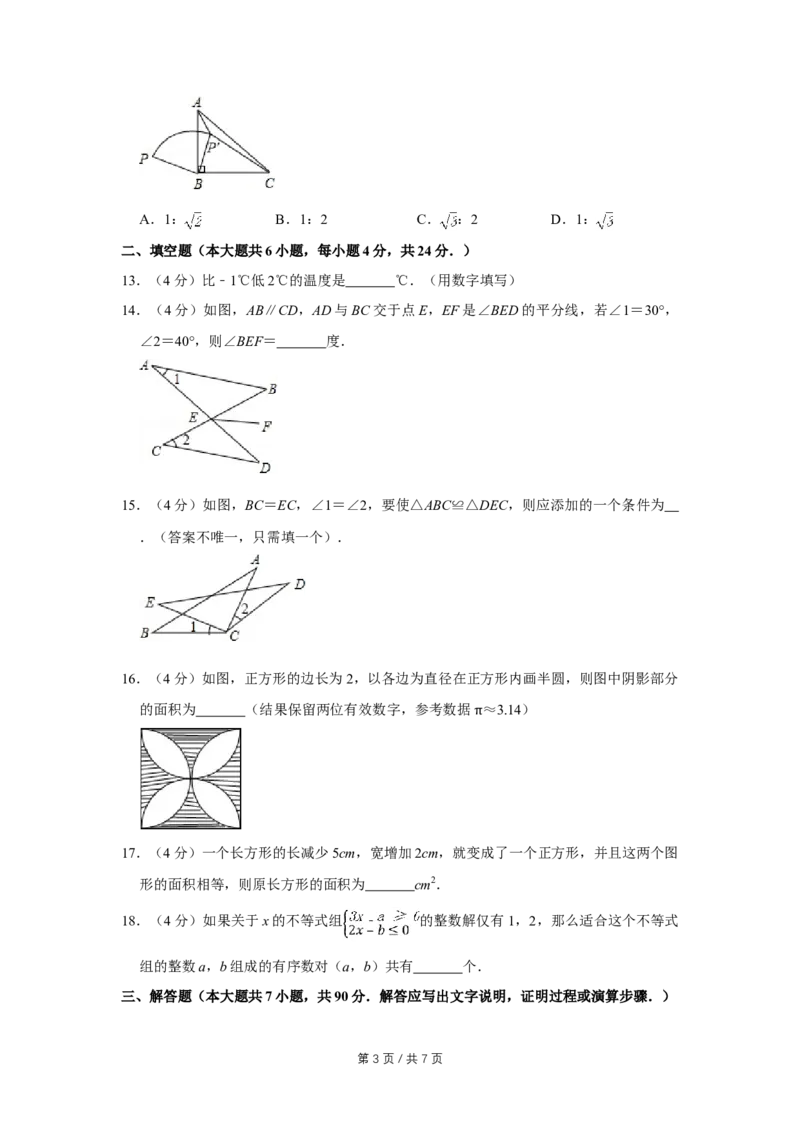 2012年四川省绵阳市中考数学试卷（学生版）_中考真题_2.数学中考真题2015-2024年_地区卷_四川省_四川绵阳数学07-22_绵阳数学07-21