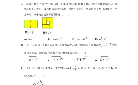 2012年四川省绵阳市中考数学试卷（学生版）_中考真题_2.数学中考真题2015-2024年_地区卷_四川省_四川绵阳数学07-22_绵阳数学07-21