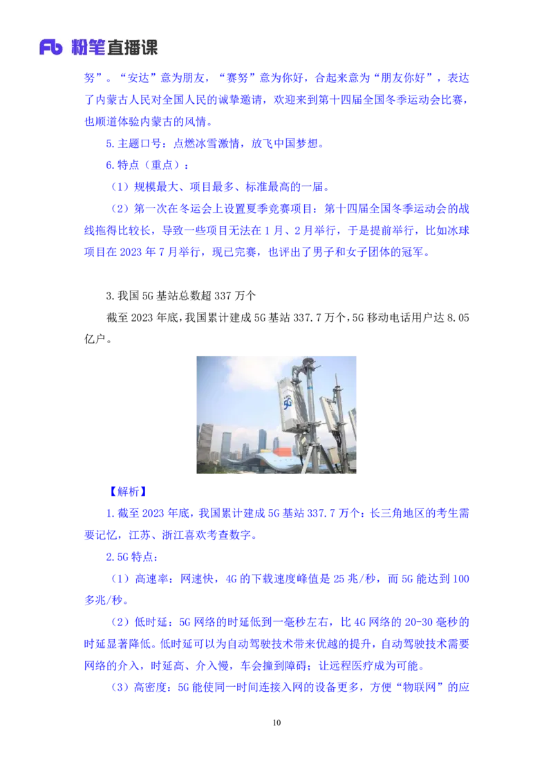 2024.02.21+2月12日-2月18日时政热点精讲+于智睿+（讲义+笔记）_2026考公资料_（10）粉笔_2025粉笔国考省考980（课＋笔记）_粉笔980（25多省）_1、粉笔时政_讲义