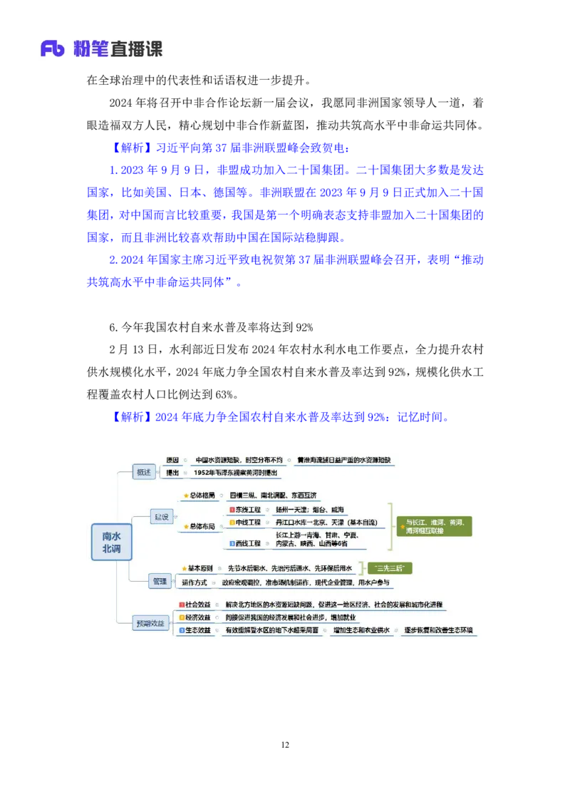 2024.02.21+2月12日-2月18日时政热点精讲+于智睿+（讲义+笔记）_2026考公资料_（10）粉笔_2025粉笔国考省考980（课＋笔记）_粉笔980（25多省）_1、粉笔时政_讲义