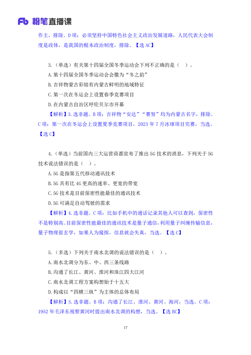 2024.02.21+2月12日-2月18日时政热点精讲+于智睿+（讲义+笔记）_2026考公资料_（10）粉笔_2025粉笔国考省考980（课＋笔记）_粉笔980（25多省）_1、粉笔时政_讲义
