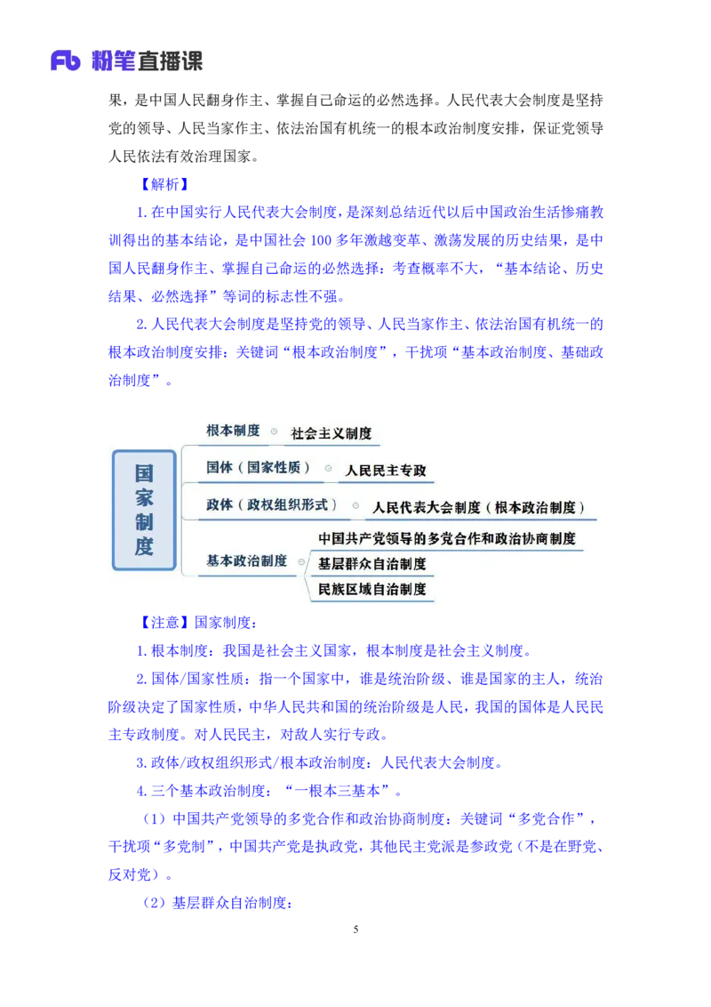 2024.02.21+2月12日-2月18日时政热点精讲+于智睿+（讲义+笔记）_2026考公资料_（10）粉笔_2025粉笔国考省考980（课＋笔记）_粉笔980（25多省）_1、粉笔时政_讲义