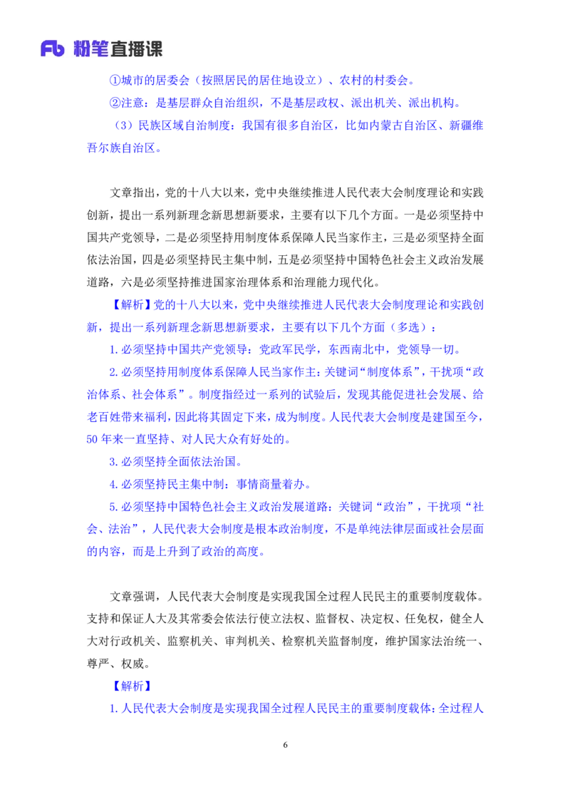 2024.02.21+2月12日-2月18日时政热点精讲+于智睿+（讲义+笔记）_2026考公资料_（10）粉笔_2025粉笔国考省考980（课＋笔记）_粉笔980（25多省）_1、粉笔时政_讲义
