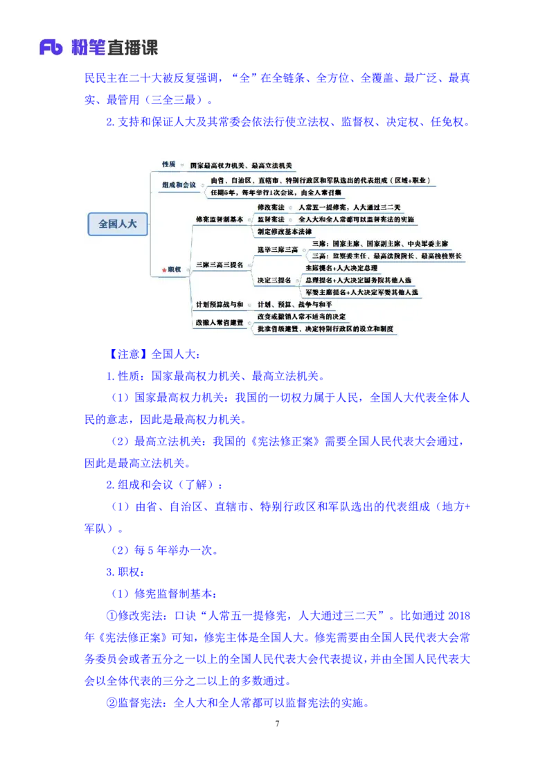 2024.02.21+2月12日-2月18日时政热点精讲+于智睿+（讲义+笔记）_2026考公资料_（10）粉笔_2025粉笔国考省考980（课＋笔记）_粉笔980（25多省）_1、粉笔时政_讲义