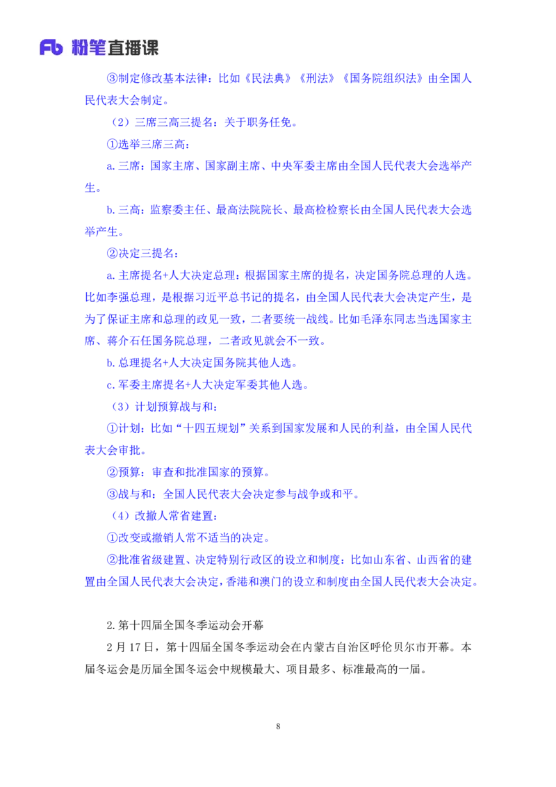 2024.02.21+2月12日-2月18日时政热点精讲+于智睿+（讲义+笔记）_2026考公资料_（10）粉笔_2025粉笔国考省考980（课＋笔记）_粉笔980（25多省）_1、粉笔时政_讲义