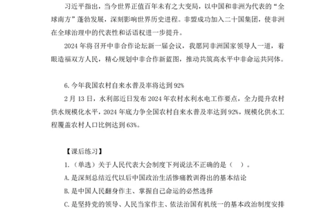 2024.02.21+2月12日-2月18日时政热点精讲+于智睿+（讲义+笔记）_2026考公资料_（10）粉笔_2025粉笔国考省考980（课＋笔记）_粉笔980（25多省）_1、粉笔时政_讲义