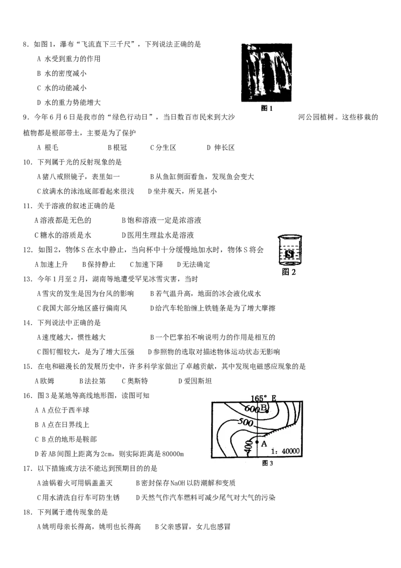 2008年深圳市中考(物理部分)(含答案)_中考真题_4.物理中考真题2015-2024年_地区卷_广东省_广东深圳中考物理2008---2022年