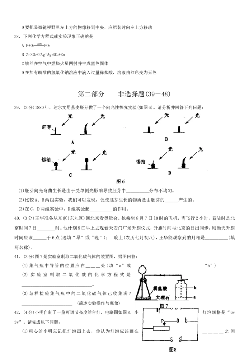 2008年深圳市中考(物理部分)(含答案)_中考真题_4.物理中考真题2015-2024年_地区卷_广东省_广东深圳中考物理2008---2022年
