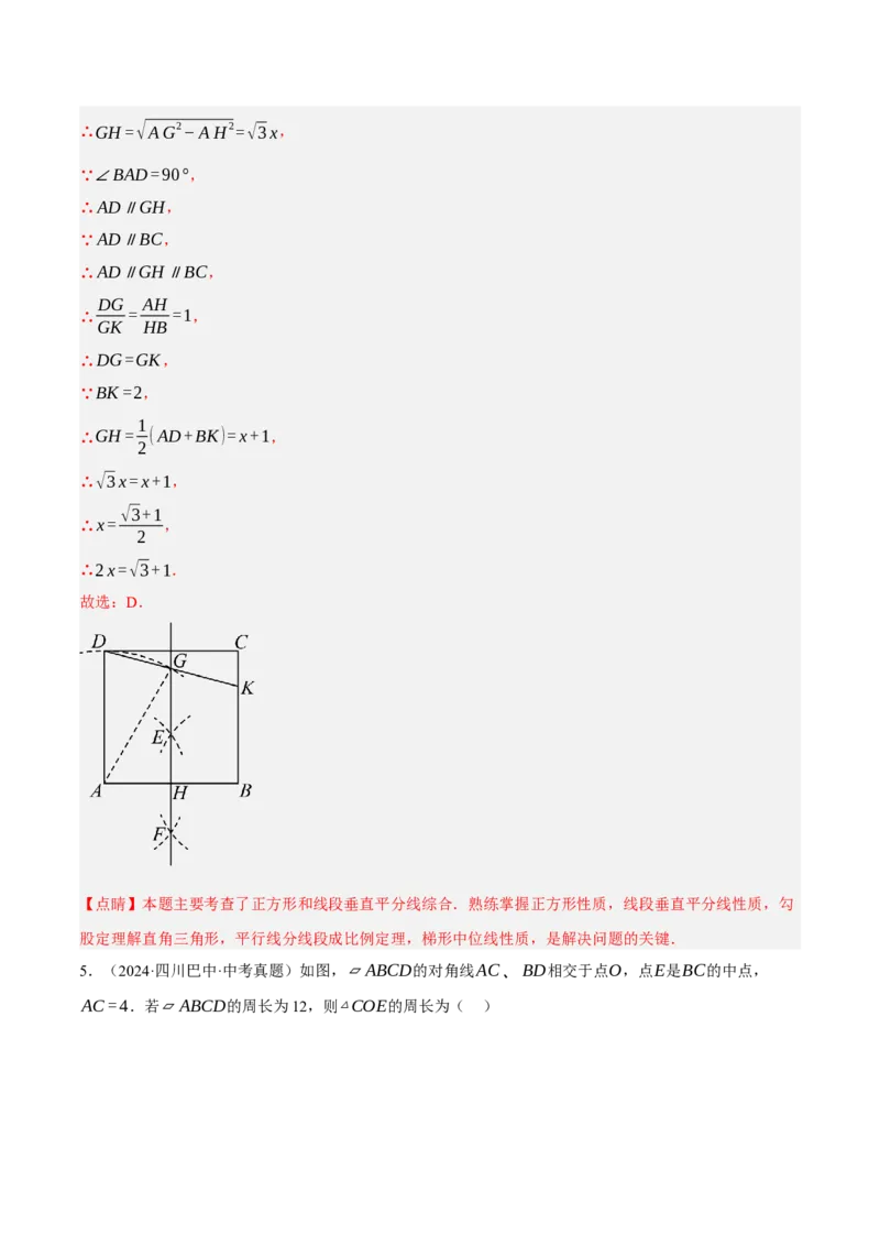 专题08三角形及全等三角形（2大模块知识梳理+10个基础考点+6个重难点+4个易错点）（解析版）_2数学总复习_2025中考复习资料_2025年中考数学一轮知识梳理
