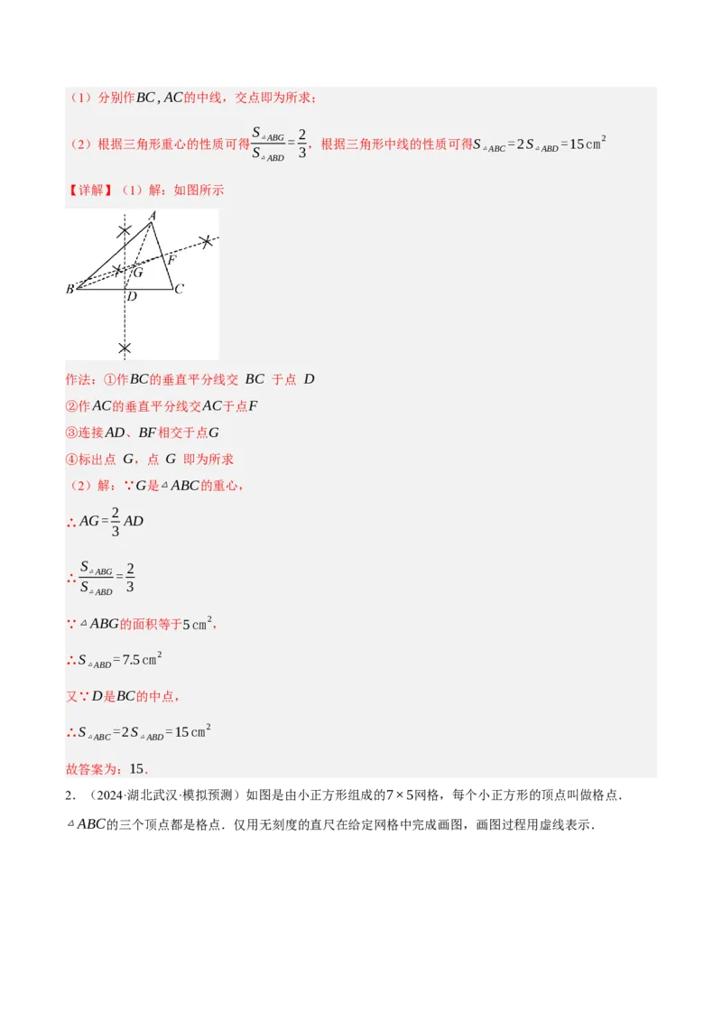 专题08三角形及全等三角形（2大模块知识梳理+10个基础考点+6个重难点+4个易错点）（解析版）_2数学总复习_2025中考复习资料_2025年中考数学一轮知识梳理