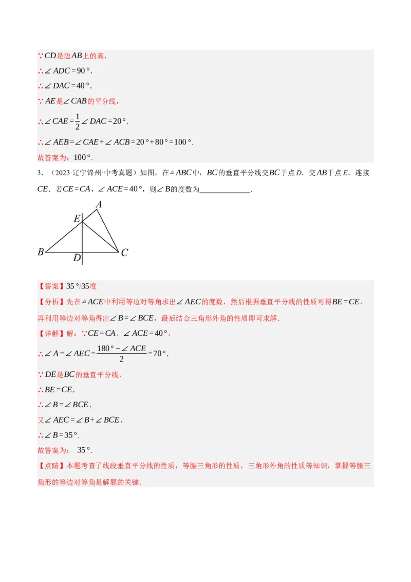专题08三角形及全等三角形（2大模块知识梳理+10个基础考点+6个重难点+4个易错点）（解析版）_2数学总复习_2025中考复习资料_2025年中考数学一轮知识梳理