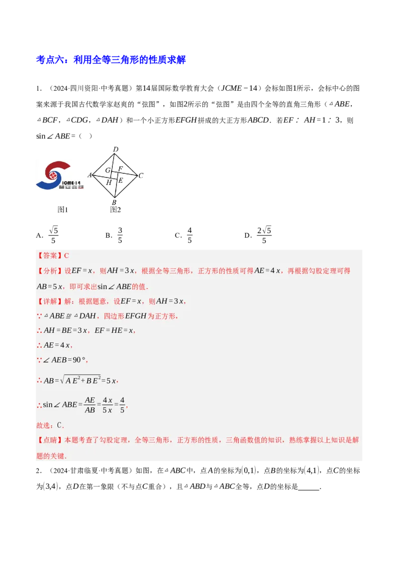 专题08三角形及全等三角形（2大模块知识梳理+10个基础考点+6个重难点+4个易错点）（解析版）_2数学总复习_2025中考复习资料_2025年中考数学一轮知识梳理