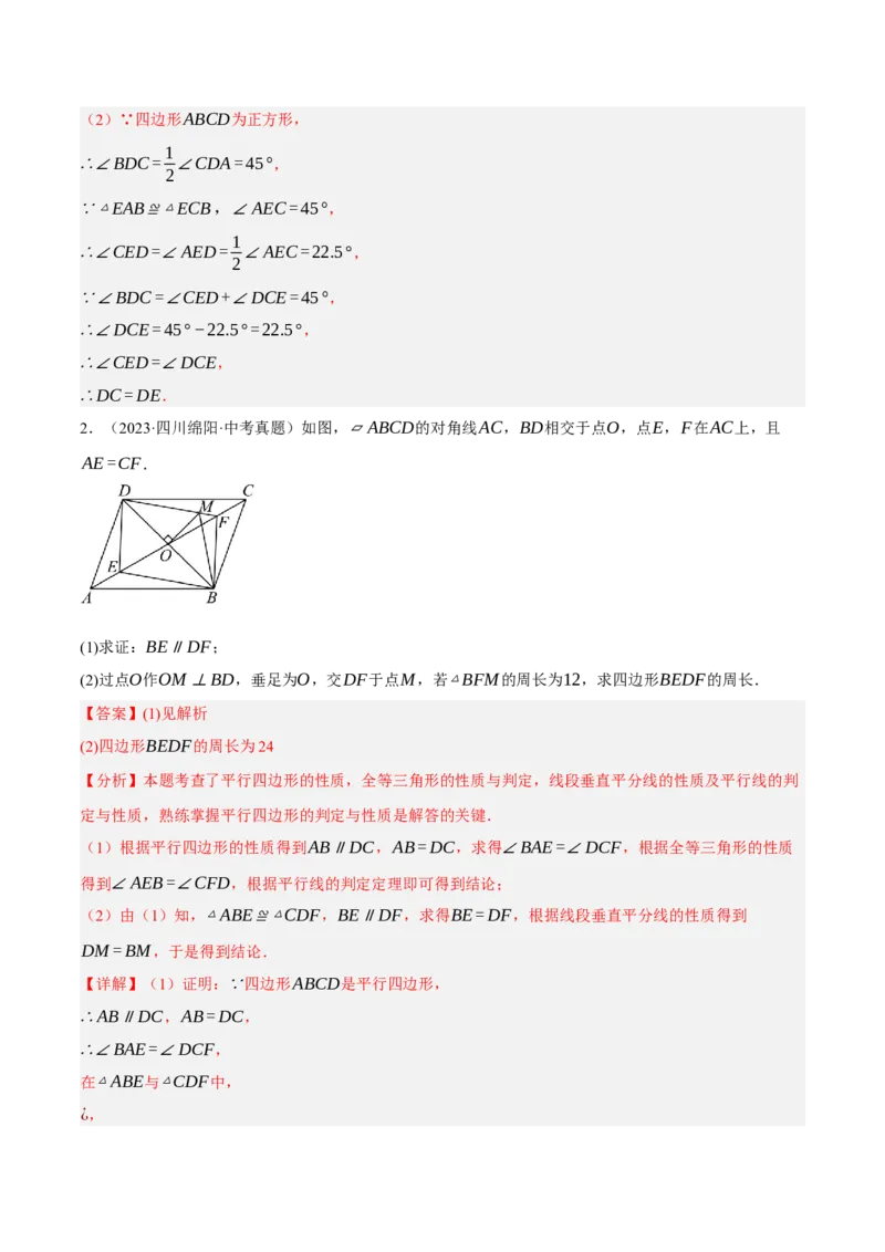 专题08三角形及全等三角形（2大模块知识梳理+10个基础考点+6个重难点+4个易错点）（解析版）_2数学总复习_2025中考复习资料_2025年中考数学一轮知识梳理