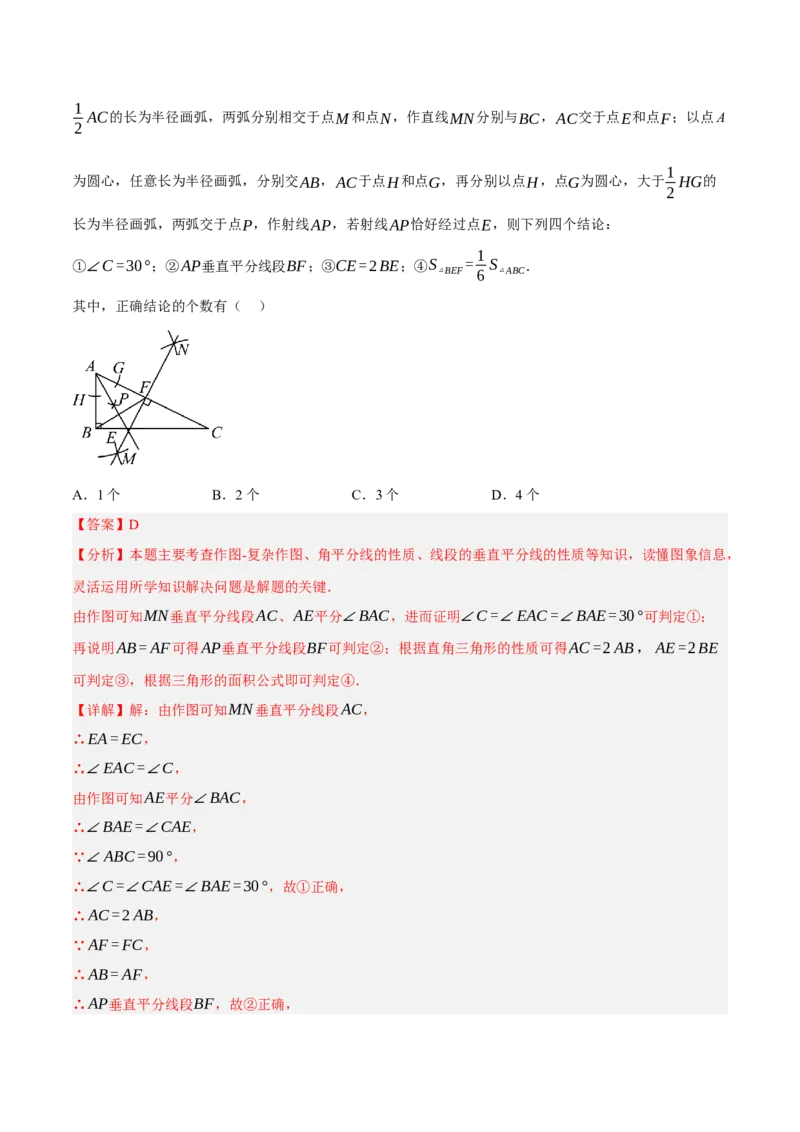 专题08三角形及全等三角形（2大模块知识梳理+10个基础考点+6个重难点+4个易错点）（解析版）_2数学总复习_2025中考复习资料_2025年中考数学一轮知识梳理