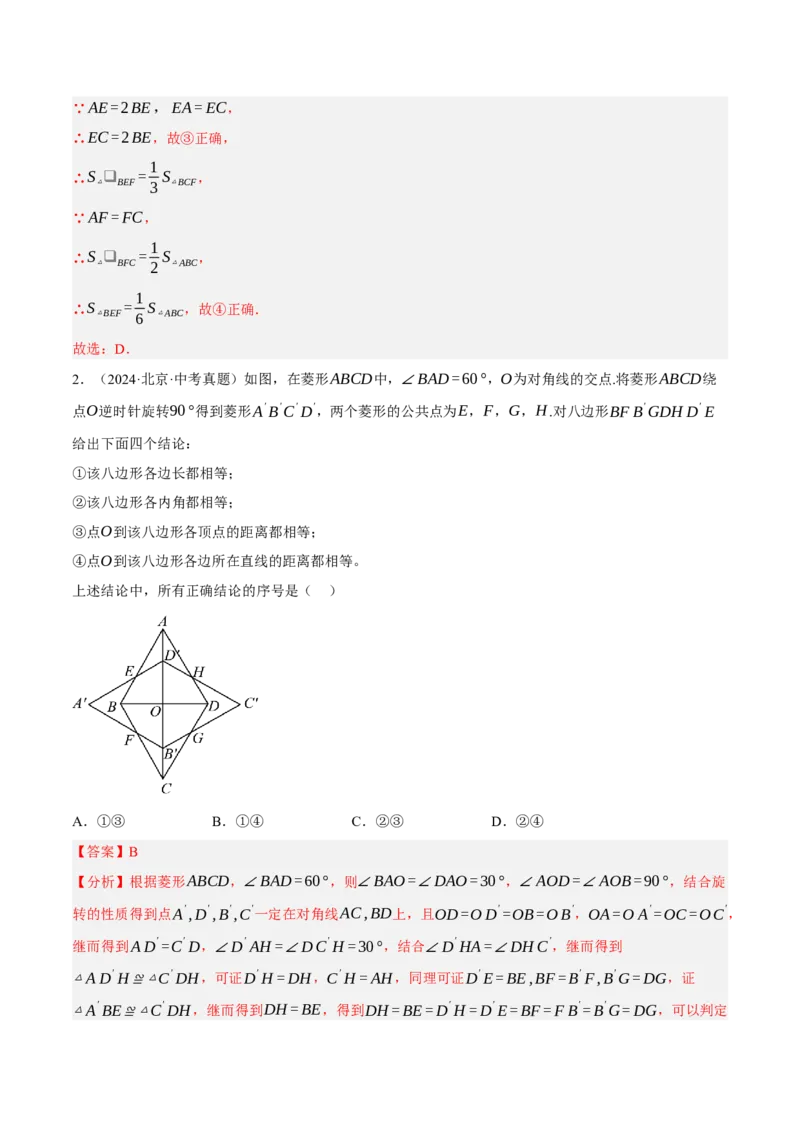 专题08三角形及全等三角形（2大模块知识梳理+10个基础考点+6个重难点+4个易错点）（解析版）_2数学总复习_2025中考复习资料_2025年中考数学一轮知识梳理