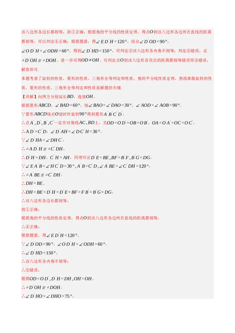 专题08三角形及全等三角形（2大模块知识梳理+10个基础考点+6个重难点+4个易错点）（解析版）_2数学总复习_2025中考复习资料_2025年中考数学一轮知识梳理