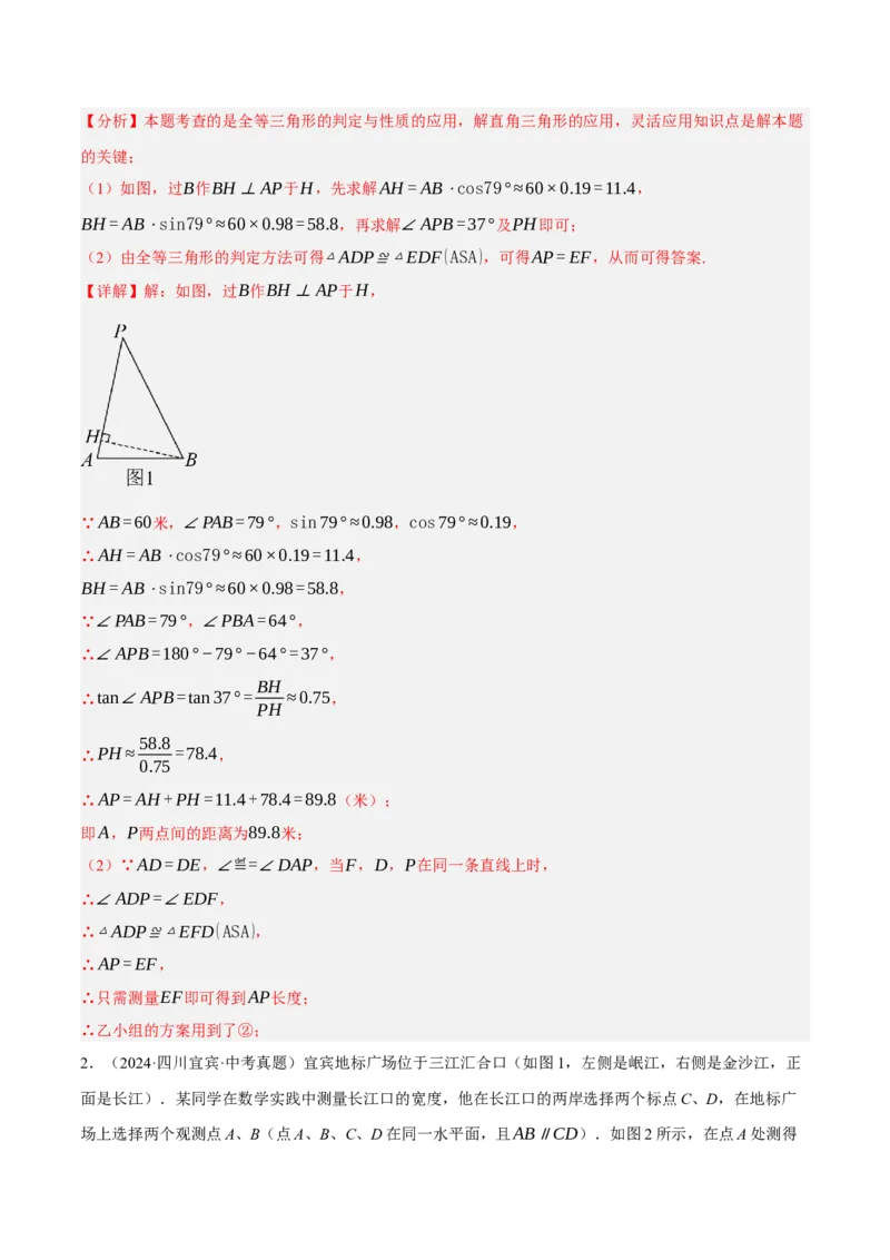 专题08三角形及全等三角形（2大模块知识梳理+10个基础考点+6个重难点+4个易错点）（解析版）_2数学总复习_2025中考复习资料_2025年中考数学一轮知识梳理