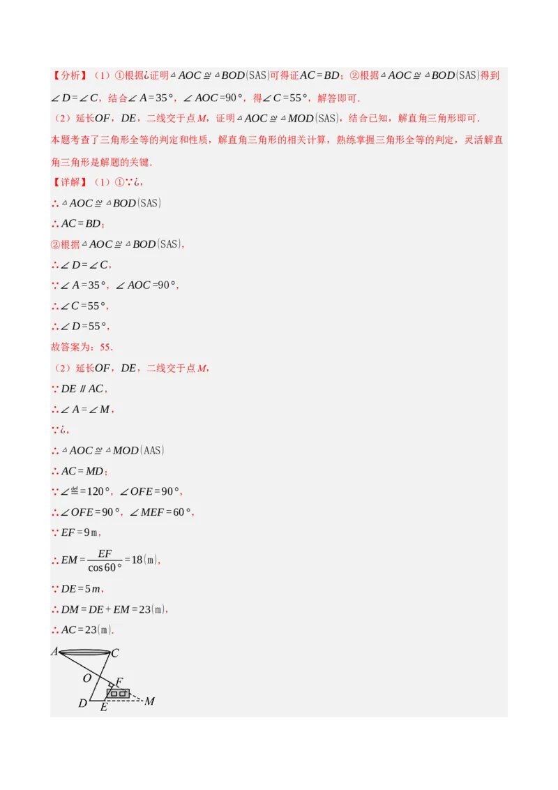 专题08三角形及全等三角形（2大模块知识梳理+10个基础考点+6个重难点+4个易错点）（解析版）_2数学总复习_2025中考复习资料_2025年中考数学一轮知识梳理
