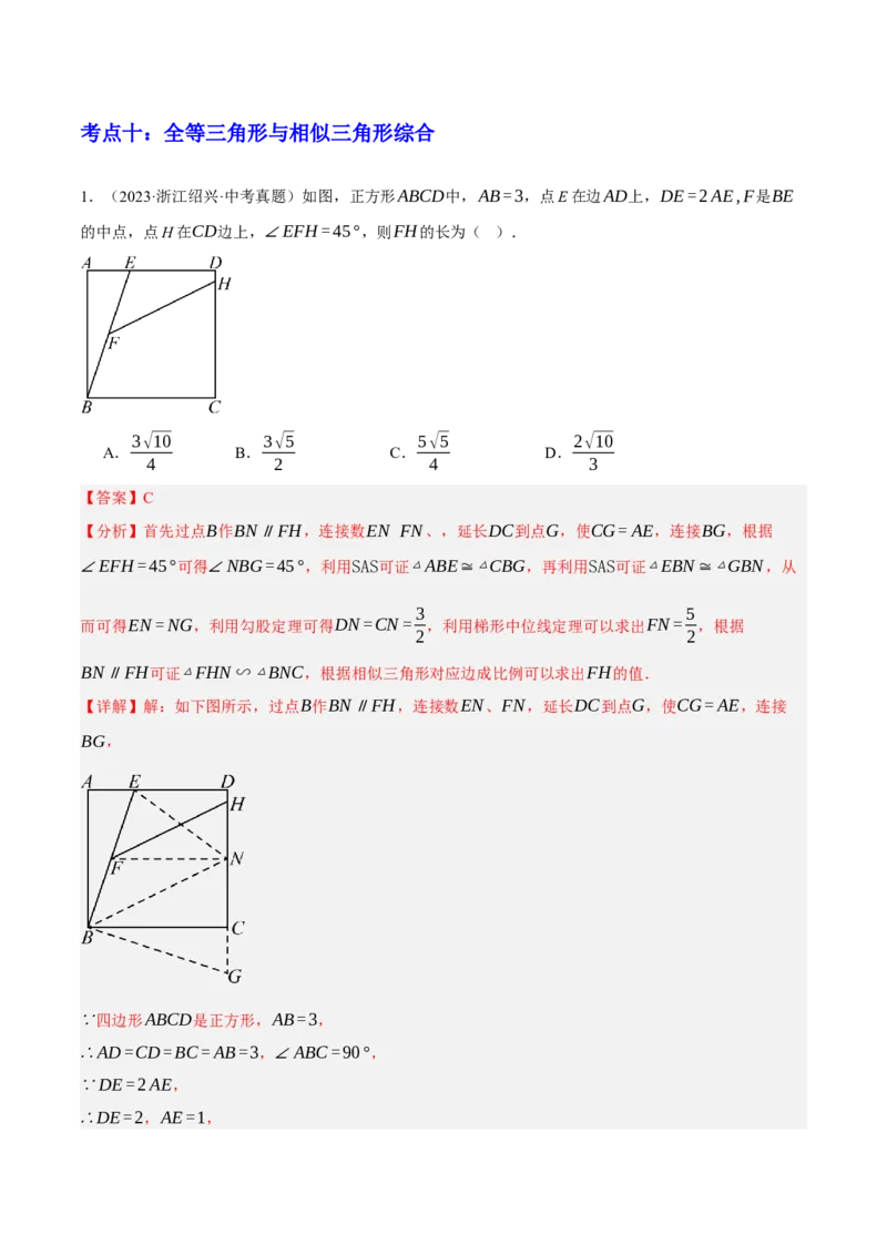 专题08三角形及全等三角形（2大模块知识梳理+10个基础考点+6个重难点+4个易错点）（解析版）_2数学总复习_2025中考复习资料_2025年中考数学一轮知识梳理