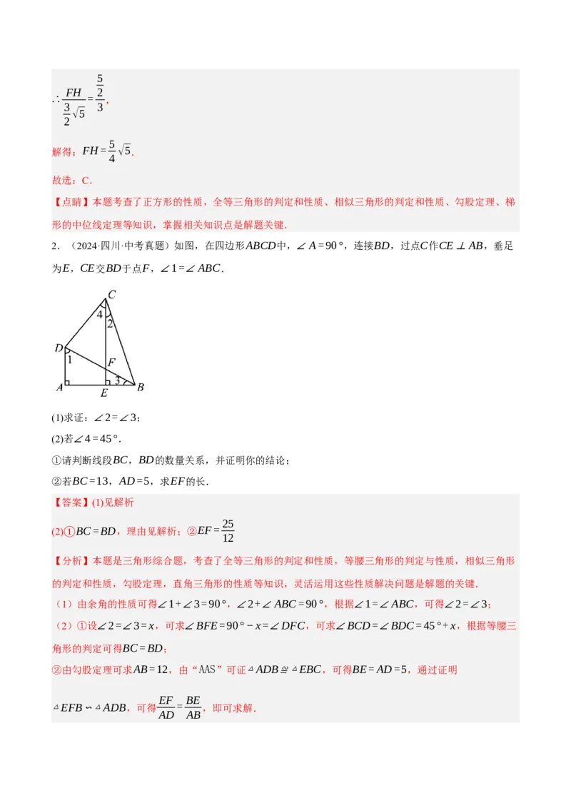 专题08三角形及全等三角形（2大模块知识梳理+10个基础考点+6个重难点+4个易错点）（解析版）_2数学总复习_2025中考复习资料_2025年中考数学一轮知识梳理