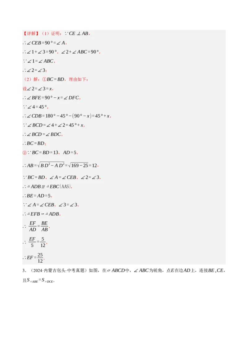 专题08三角形及全等三角形（2大模块知识梳理+10个基础考点+6个重难点+4个易错点）（解析版）_2数学总复习_2025中考复习资料_2025年中考数学一轮知识梳理