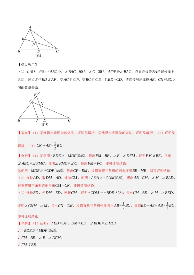 专题08三角形及全等三角形（2大模块知识梳理+10个基础考点+6个重难点+4个易错点）（解析版）_2数学总复习_2025中考复习资料_2025年中考数学一轮知识梳理