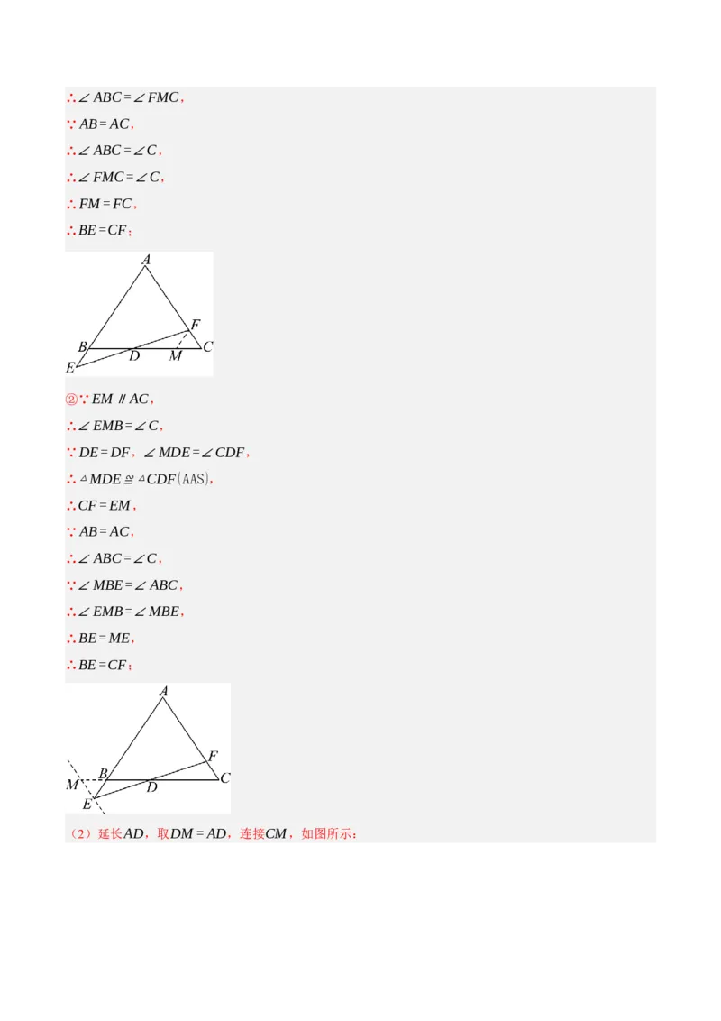 专题08三角形及全等三角形（2大模块知识梳理+10个基础考点+6个重难点+4个易错点）（解析版）_2数学总复习_2025中考复习资料_2025年中考数学一轮知识梳理
