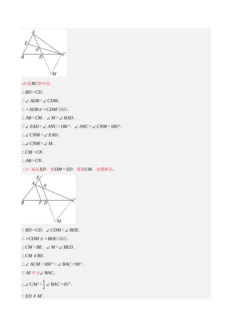专题08三角形及全等三角形（2大模块知识梳理+10个基础考点+6个重难点+4个易错点）（解析版）_2数学总复习_2025中考复习资料_2025年中考数学一轮知识梳理
